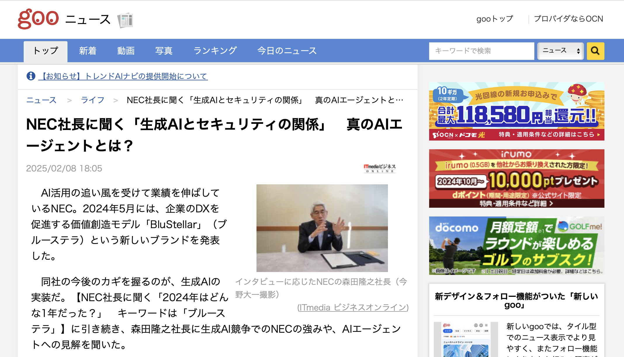 NECが描く「AI×セキュリティ」戦略の全体像