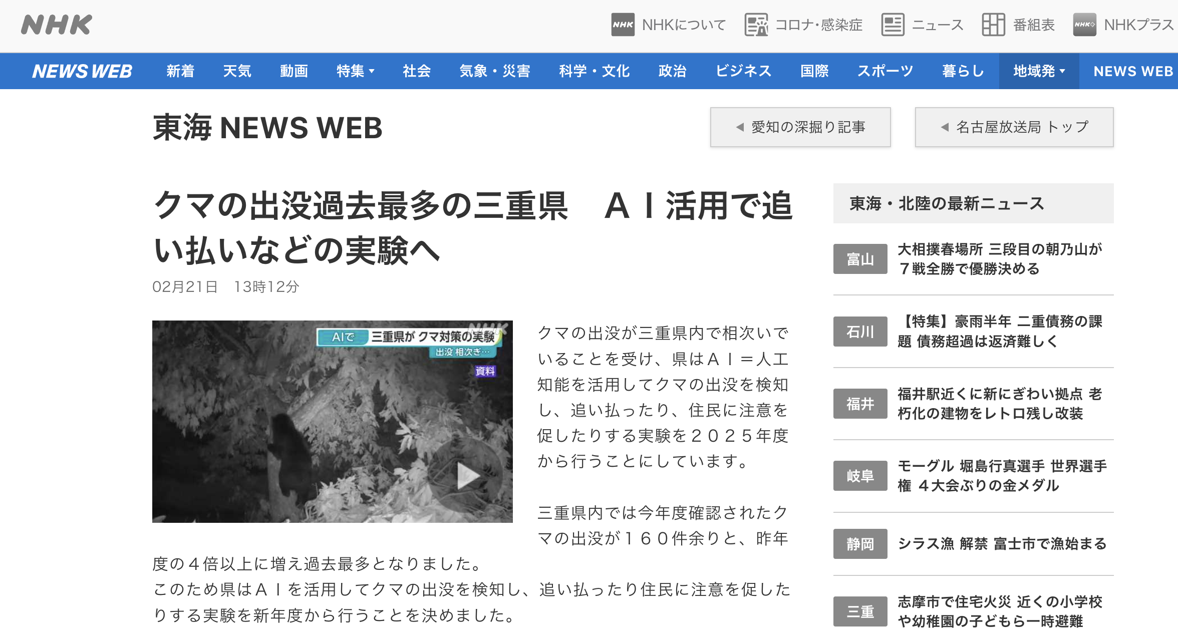 三重県でクマ出没が過去最多に|被害の現状と背景