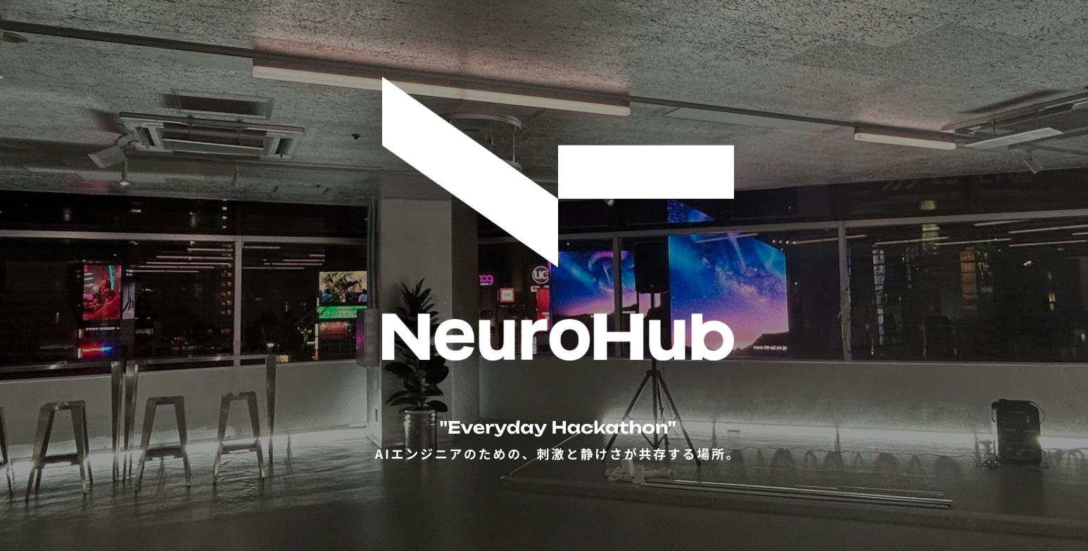 【お知らせ】完全招待制･AIエンジニアの共創拠点「NeuroHub（ニューロハブ）」が渋谷駅徒歩0分の好立地にてオープン！