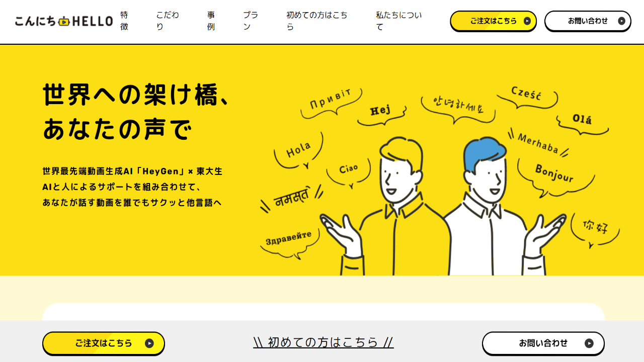 こんにちハロー