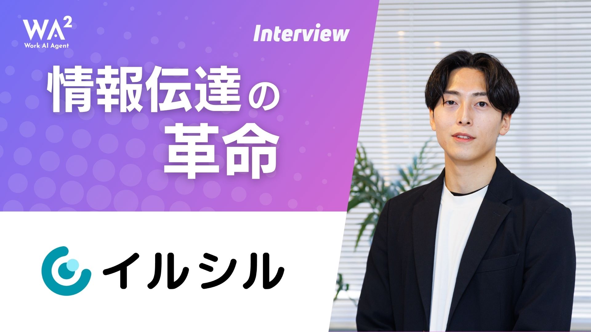 情報伝達の革命 - スライド生成AI「イルシル」の魅力と未来