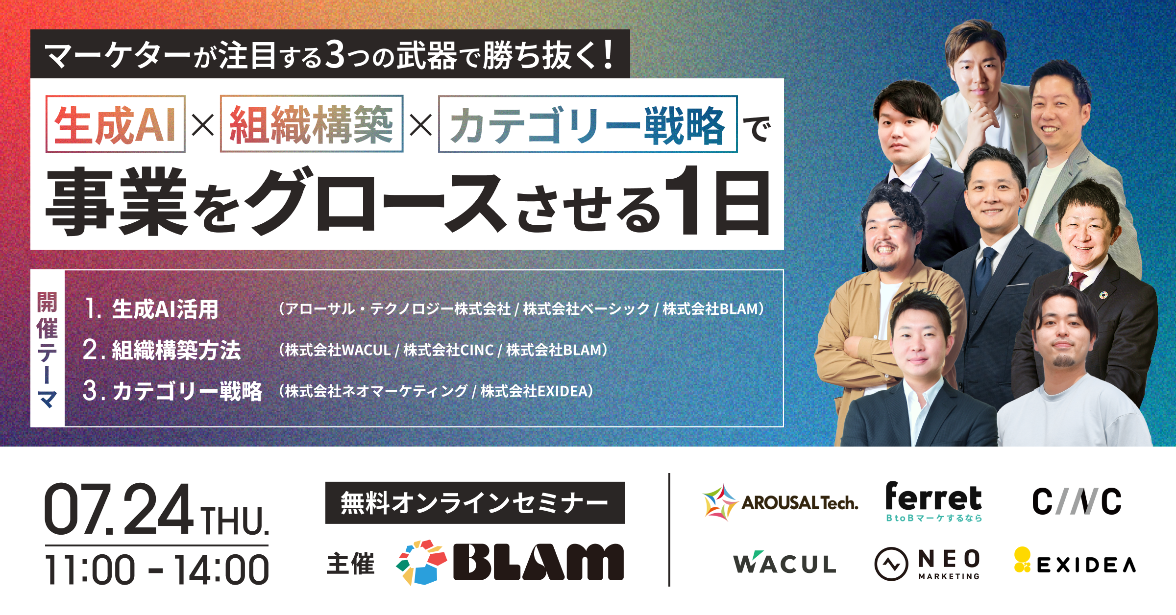 【イベント告知】弊社代表が、BLAM社主催プチカンファレンスに登壇することが決まりました！