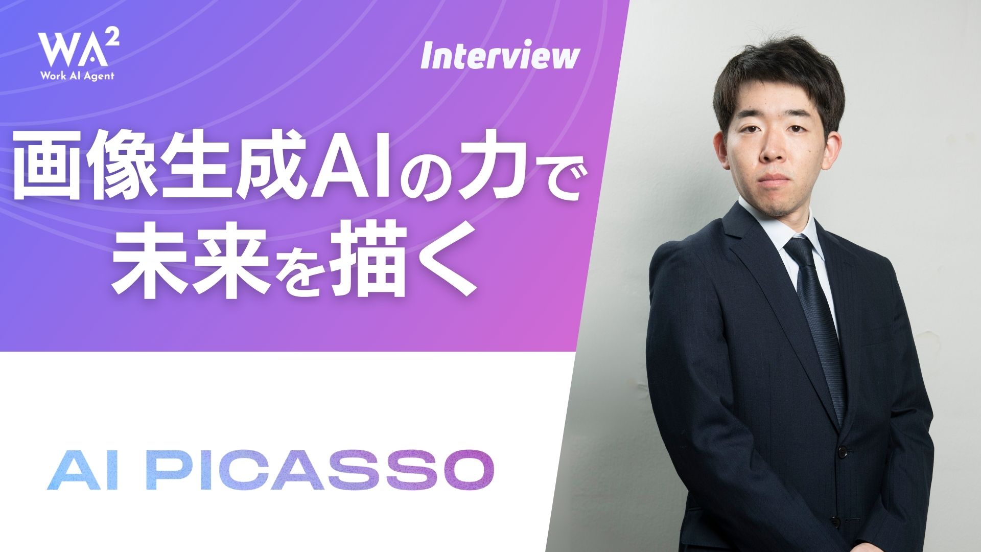 アニメ・漫画の世界を革新する技術 - AIピカソの挑戦と展望