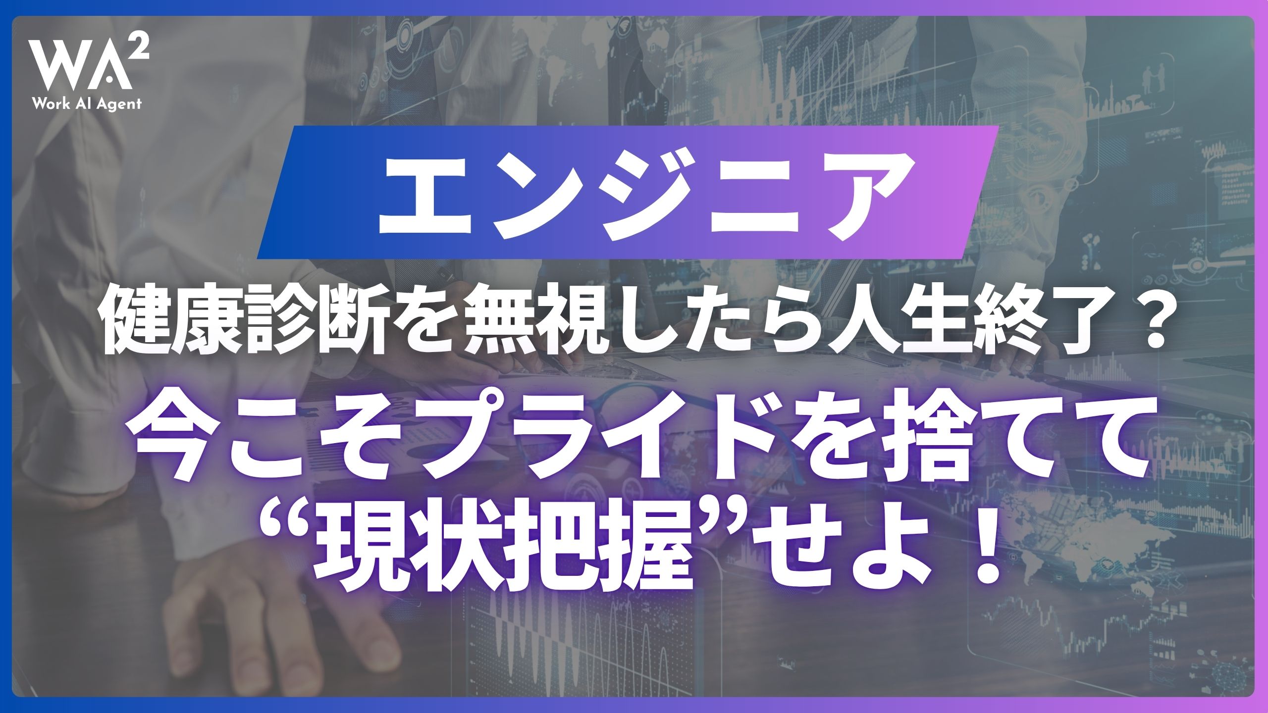 【エンジニア絶滅の危機】プライドとサンクコストを捨てよ。組織を救う「スキル健康診断」の実践法
