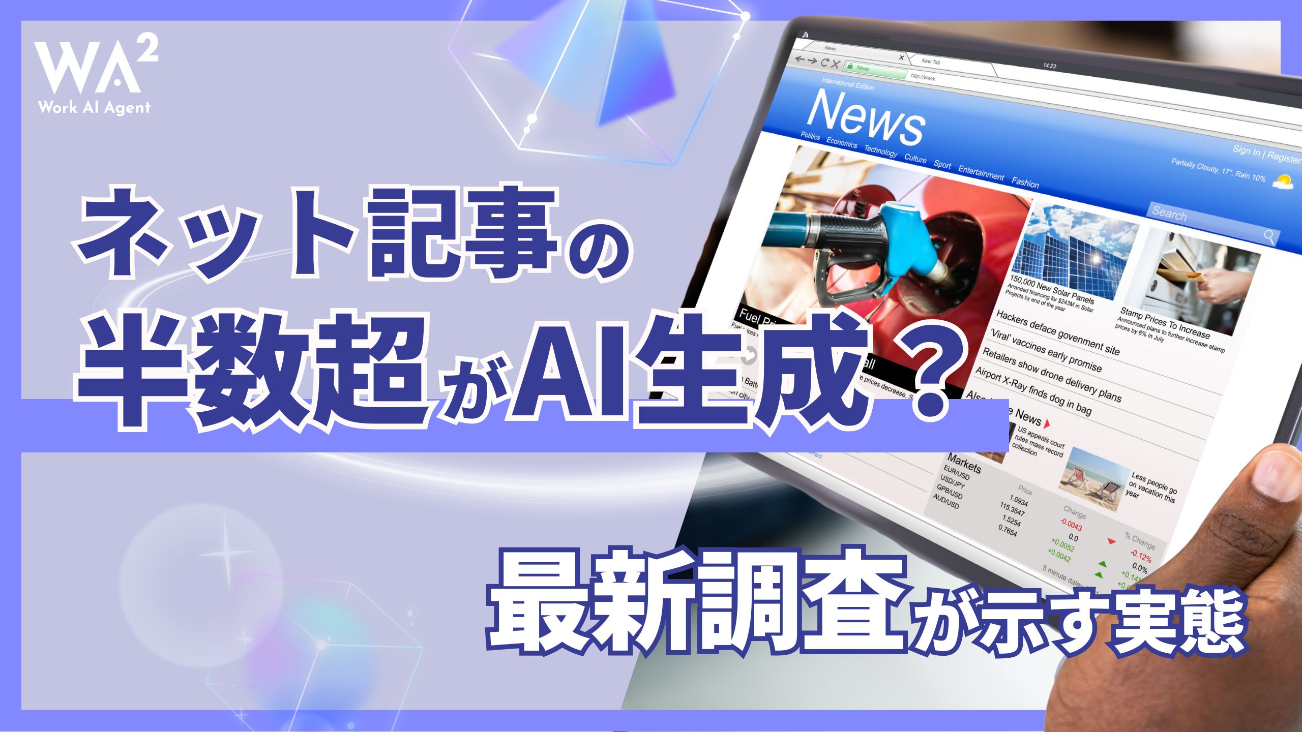 ネット記事の半数超がAI生成?最新調査が示す実態