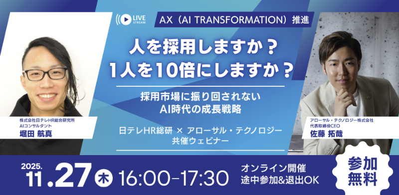 【イベント告知】「人を採用しますか？1人を10倍にしますか？ 」無料ウェビナーを2日間開催します！