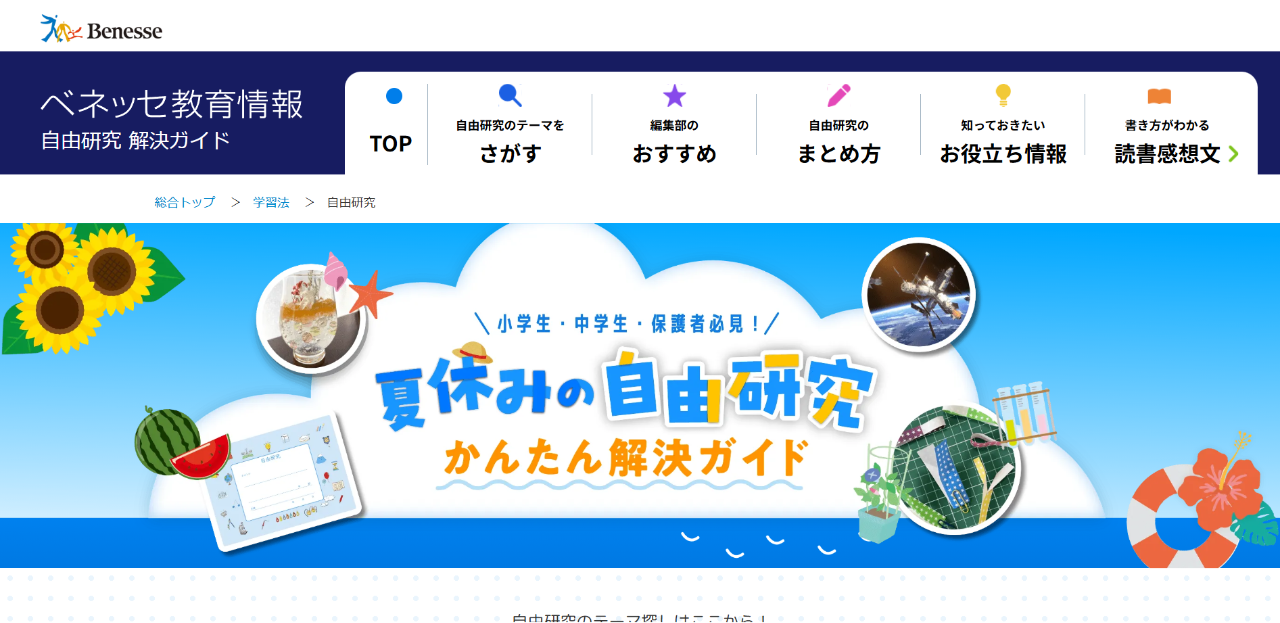 自由研究おたすけAI