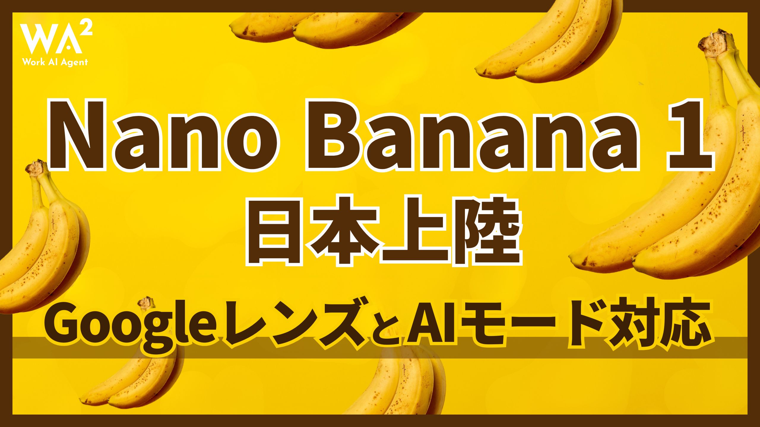 Nano Banana 1が日本上陸、GoogleレンズとAIモード対応