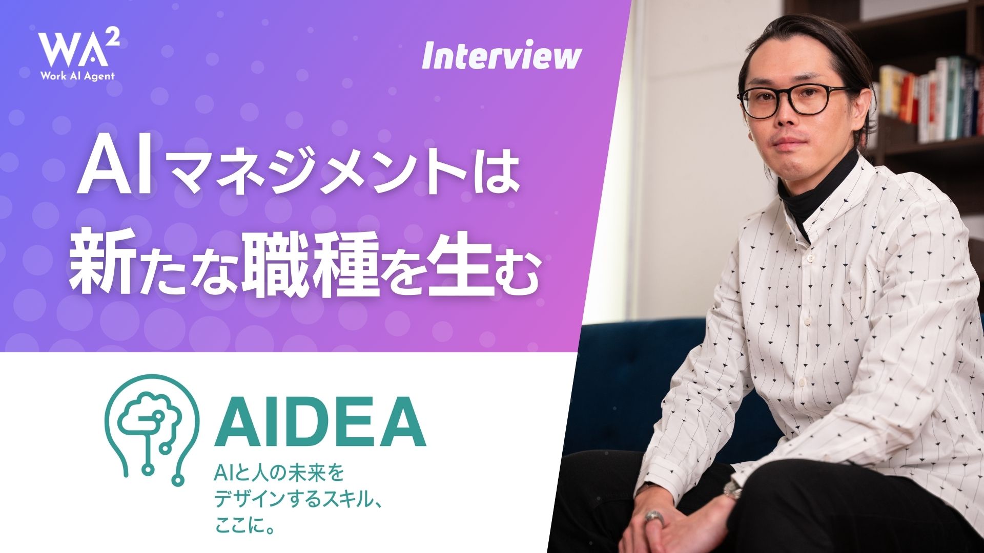 日本中小企業のAXを前進させる」HorizonHead &companyが切り開くAI機会