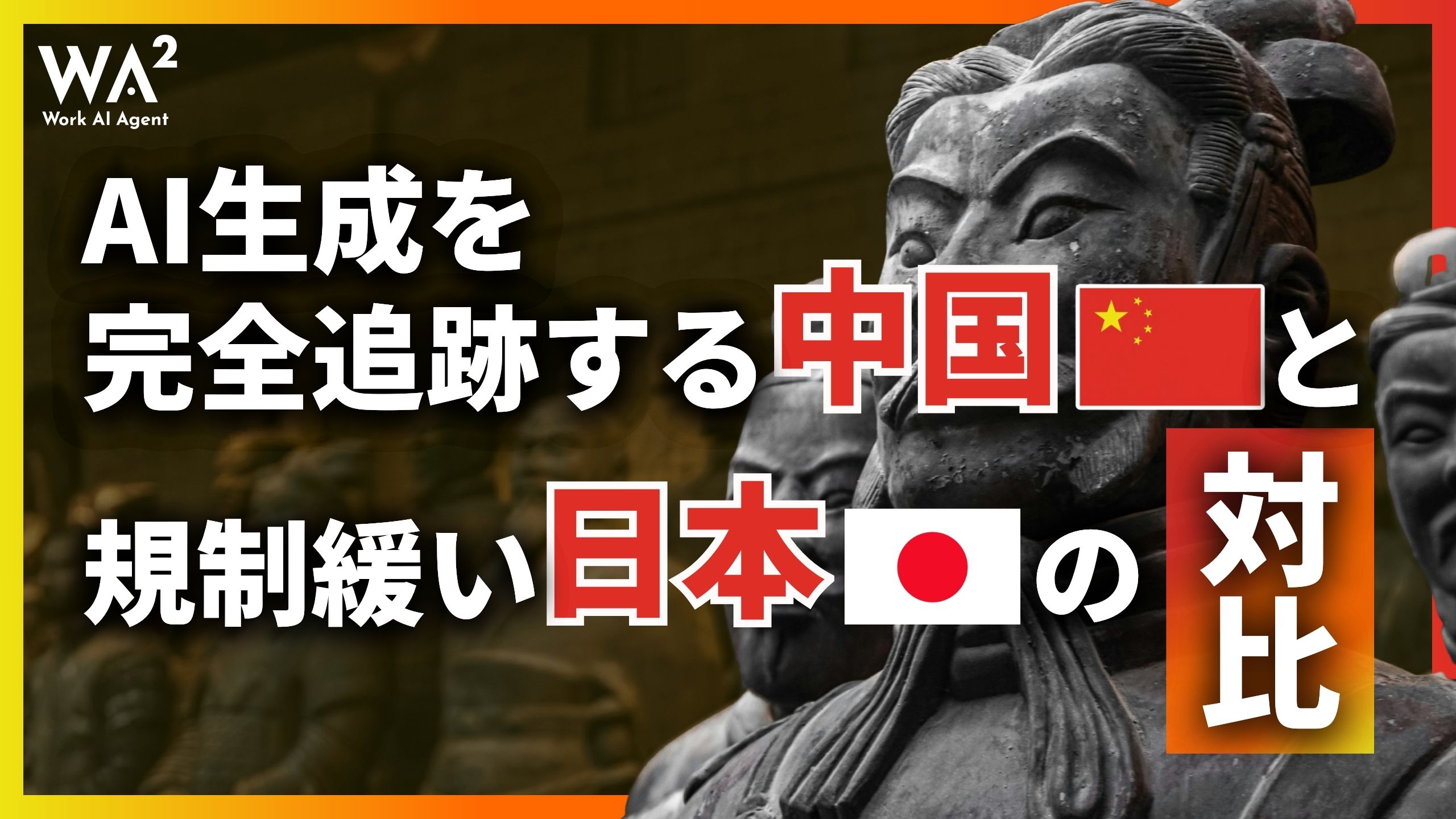 AI生成を完全追跡する中国と、規制緩い日本の対比