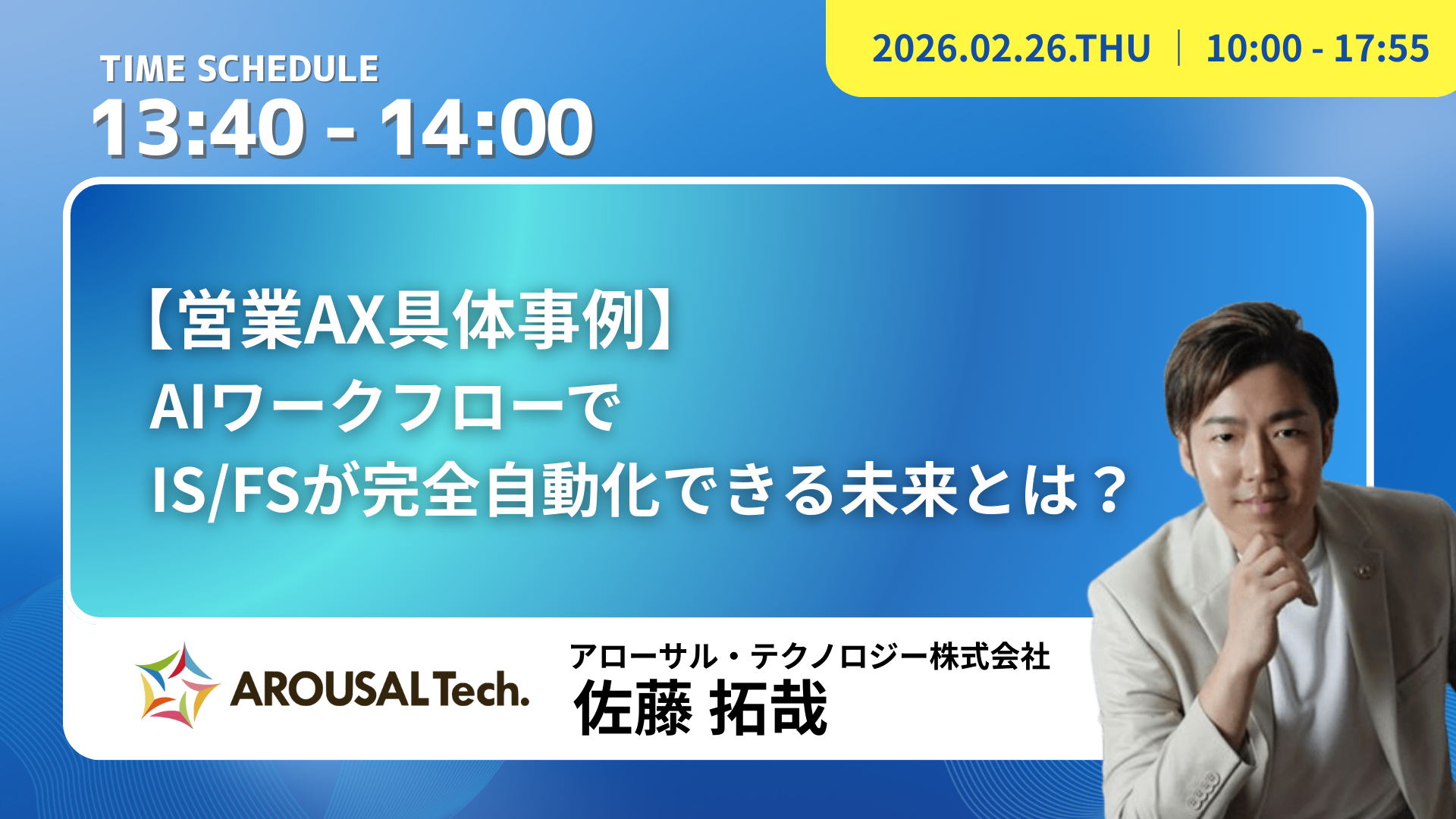 【イベント告知】弊社代表が、「成果に直結するBtoBマーケティング　施策比較19選」に登壇することが決まりました！